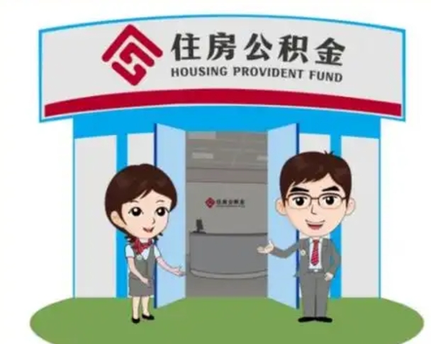 开平公积金怎么退出来在哪里退（怎样退公积金）